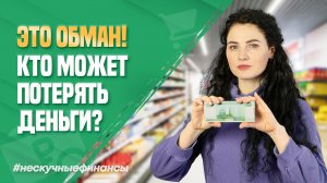 Новые схемы мошенников. Не дайте себя обмануть!