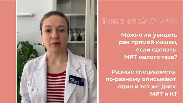 Можно ли увидеть рак прямой кишки, если сделать МРТ малого таза?