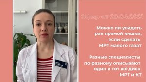Можно ли увидеть рак прямой кишки, если сделать МРТ малого таза?