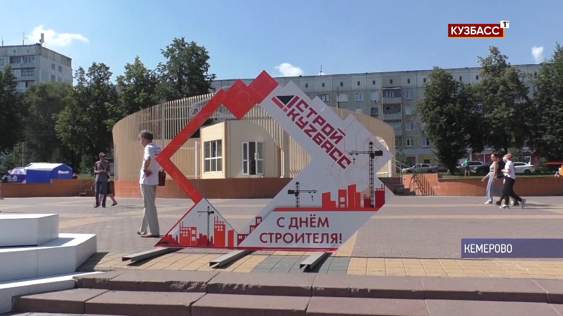День строителя отметили по-семейному