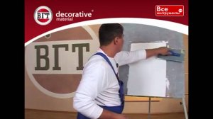 Роллерная штукатурка ВГТ. Техника нанесения
