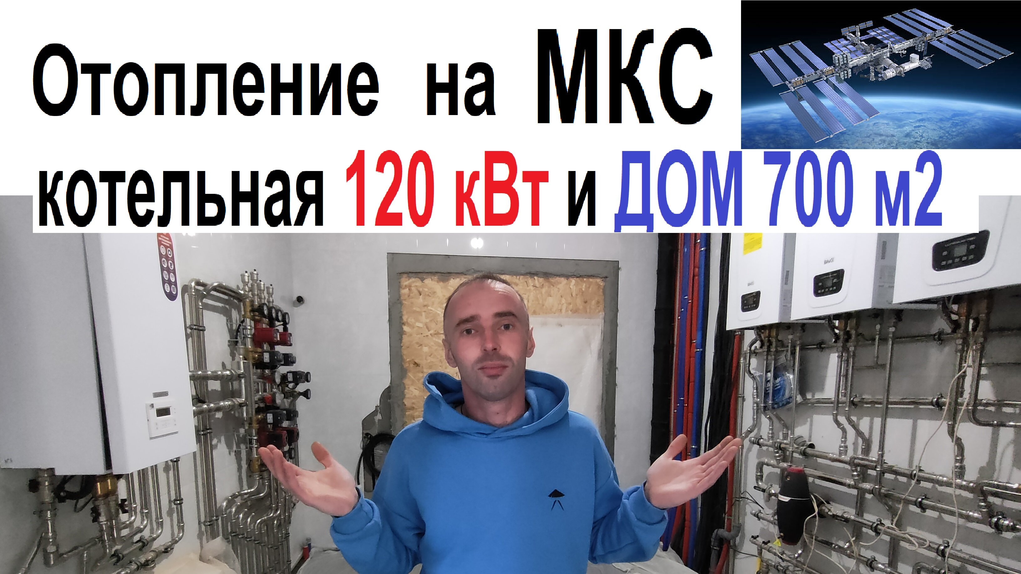 Котельная 360 квт. Каскадные котельные.