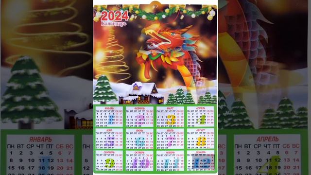 Календарь 2024 год