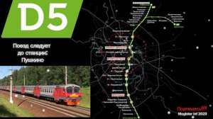 Информатор САВПЭ МЦД 5: Домодедово - Пушкино. (Последнее видео в этом году) (Без пересадок!!!)
