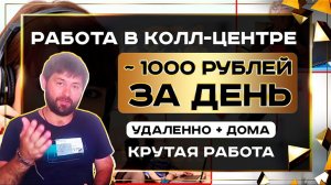 работа в колл центре - работа оператором колл центра - работа в колл центре отзывы