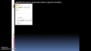 MathCAD в физике (ч.5, решение алгебраических уравнений и их систем)