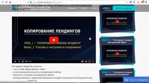 Обзор видеокурса Копирование лендингов