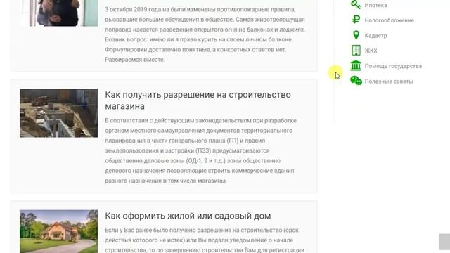 Земельное право
