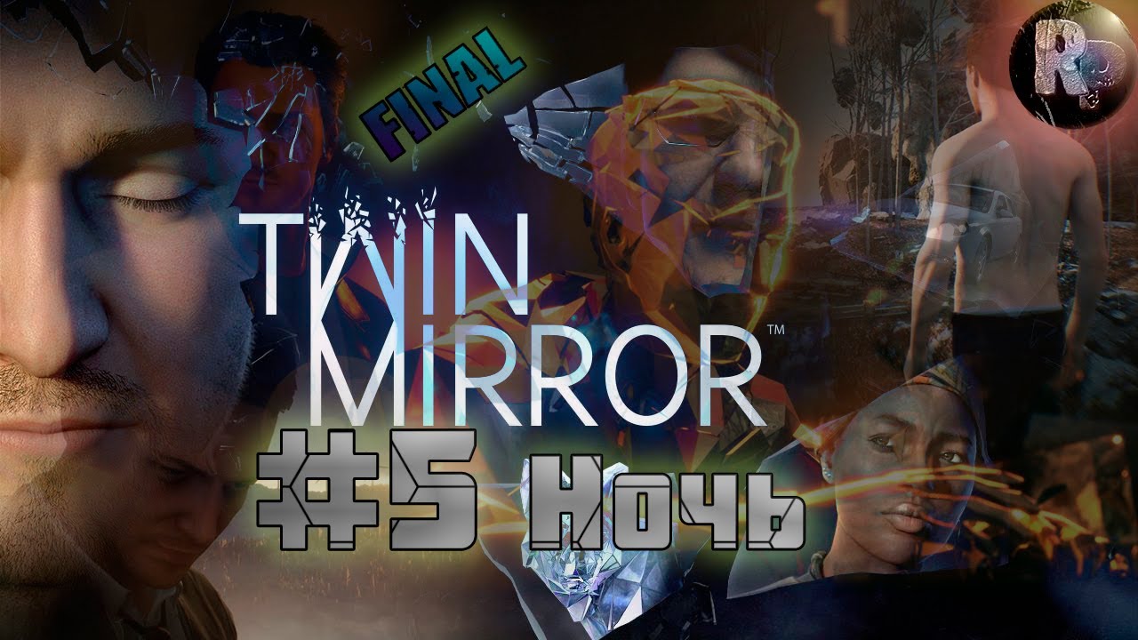 TWIN MIRROR (ДВОЙНОЕ ЗЕРКАЛО)? #5 Ночь?Прохождение на русском✌Final? #RitorPlay