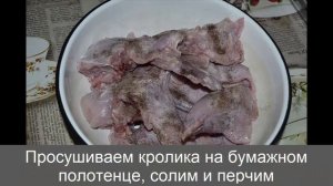 Кролик тушеный в сметане с фасолью и овощами