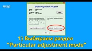 Adjustment Program Epson XP413 Скачать бесплатно