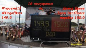Bassrace 149.9 Краснодар 8.07.2017