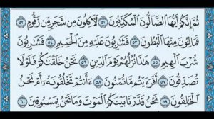 Сура Аль - Вакиа  Красивое чтение,  защита от бедности и нищеты,