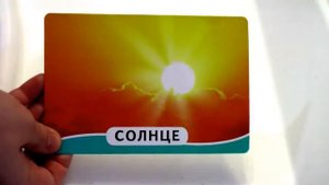 Умные карточки Мир Вокруг Smart Cards World Around