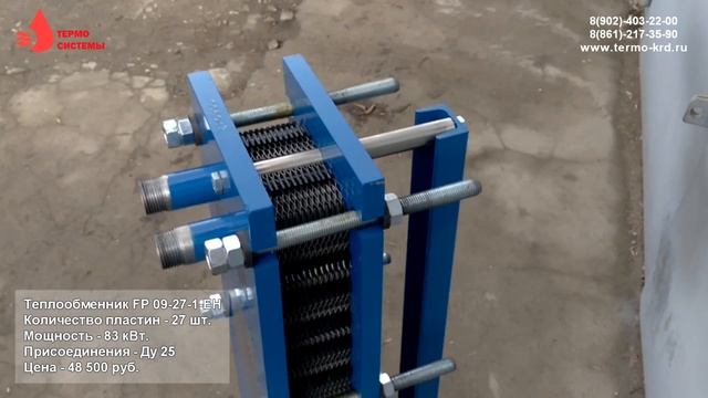 Пластинчатые теплообменники - цена смотреть онлайн