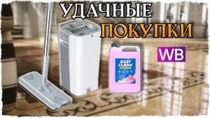 РАСПАКОВКА с WILDBERRIES  Удачные покупки для дома