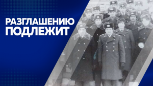 Программа"Разглашению подлежит" 24 .04 .2023