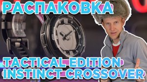 Распаковка умных часов Garmin Instinct Crossover Solar - Tactical Edition - Новинка магазин