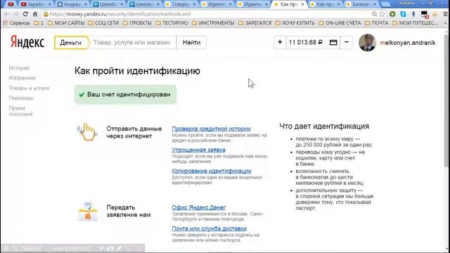Идентификация и заказ карты ЯндексДеньги для ЦеноБой смотреть онлайн