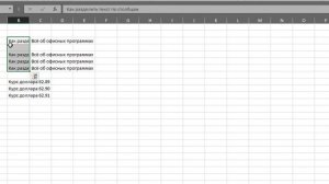 Как разделить текст по столбцам в Excel. Как разбить текст на части