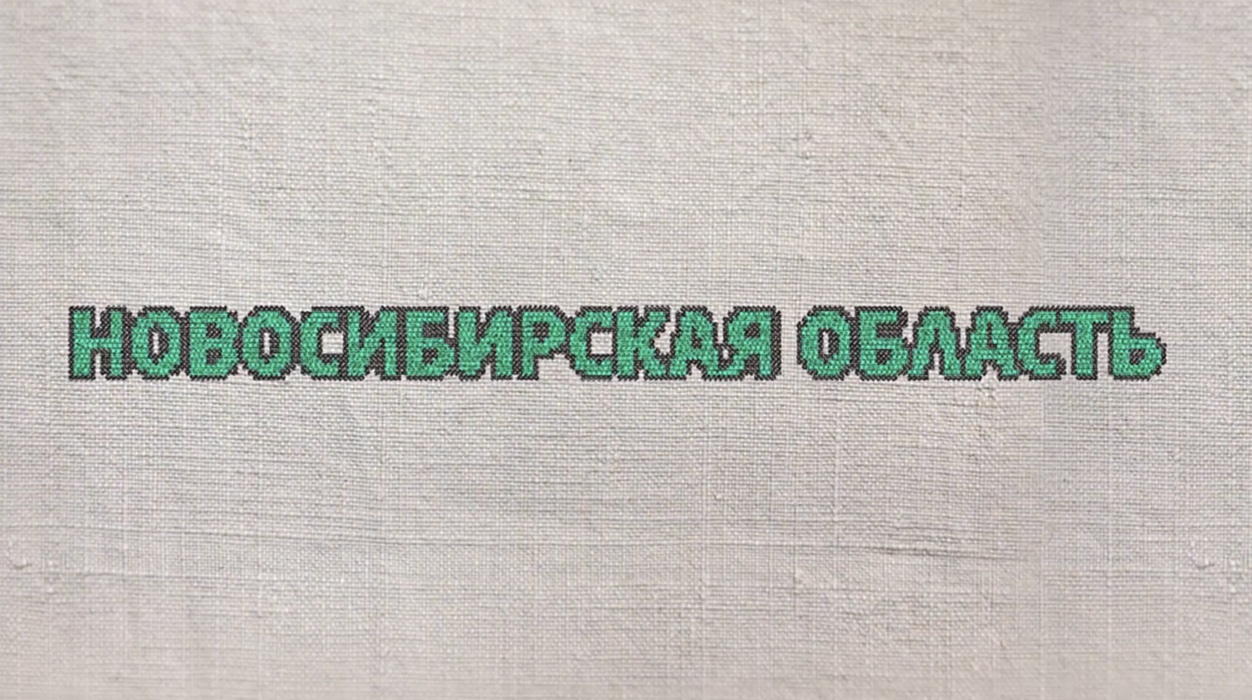 31. Новосибирская область