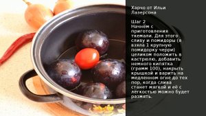 Харчо от Ильи Лазерсона . Рецепт от шеф повара Максима Григорьева