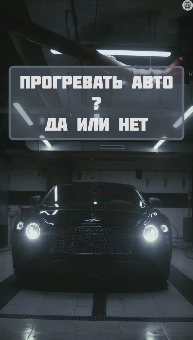 нужно ли прогревать двигатель авто? #двигатель #автомобиль #интересныефакты