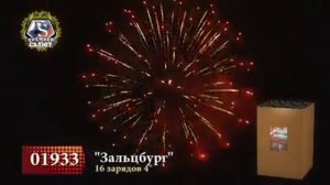 01933 САЛЮТ ЗАЛЬЦБУРГ