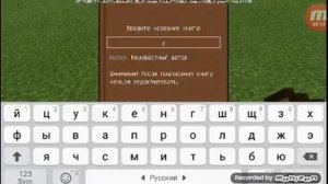 Как открыть книгу в Майнкрафт