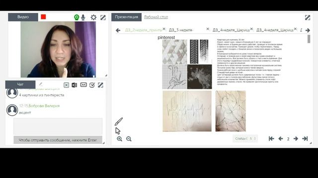 Обучение дизайну интерьеров. Разбор домашки. Студент Боброва Валерия