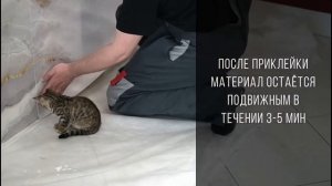 ИНСТРУКЦИЯ МОНТАЖА | ГИБКИЙ МРАМОР | СЦ БЕКЕТОВ