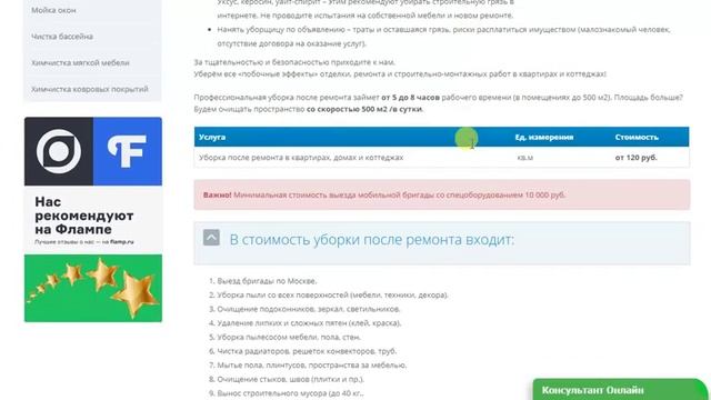 Уборка после ремонта и строительства