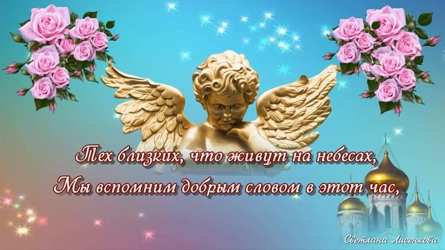 С Радоницей! Родительский День - Радуница красивая поминальная открытка короткое  видео с Радоницей
