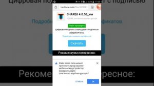 Как установить SHAREit не удаляя приложении