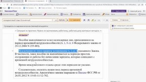 Больничные для работников на вахте - Хмелева Е.В