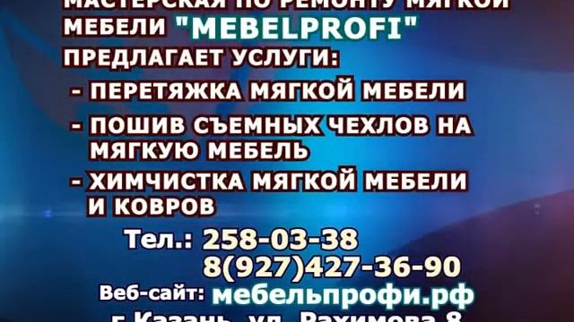 Перетяжка мебели в Казани