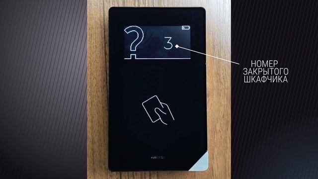 Обзор решения "Locker". Замки для шкафчиков с инфо-терминалом. смотреть онлайн
