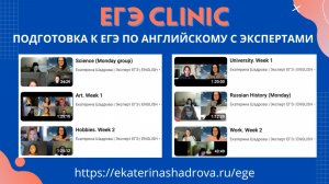 ЕГЭ Clinic: Подготовка к ЕГЭ по английскому с обратной связью от экспертов