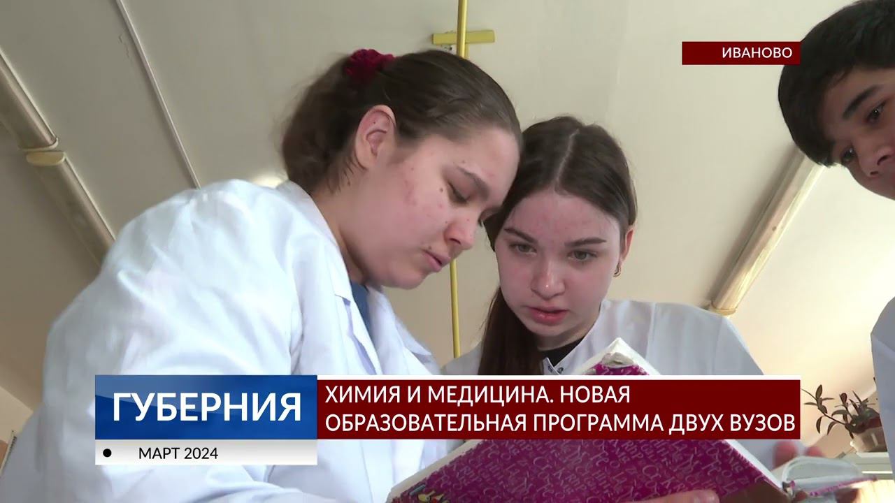 Химия и медицина. Новая образовательная программа двух вузов
