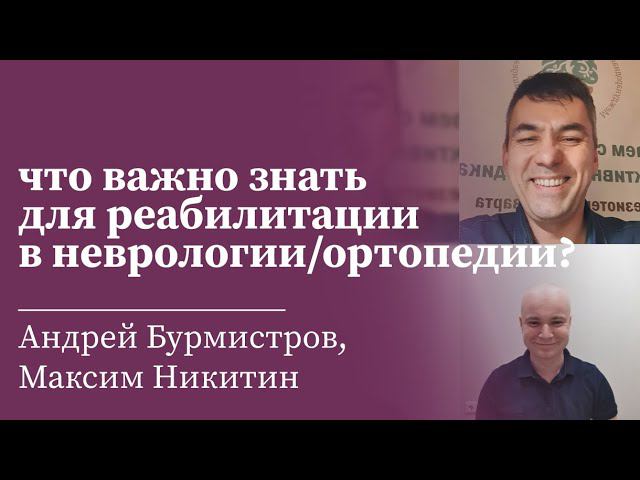 Медицинская реабилитация в неврологии и ортопедии. История успеха курсанта МАМР | МАМР