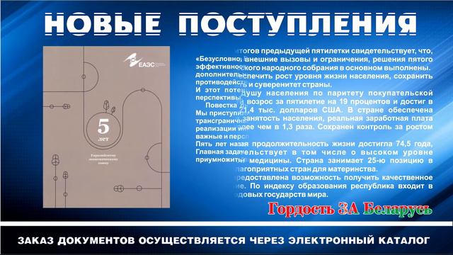 «Гордость за Беларусь» - новые поступления (январь 2022) смотреть онлайн