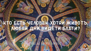 Благословлю Господа на всякое время (Псалом 33) • АРТ-ГРУППА ЛАРГО (Lyrics)