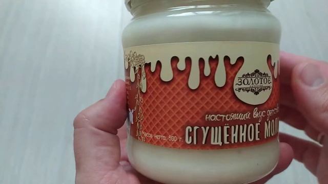 Обзор упаковки молока сгущенного под ТМ Золотое качество смотреть онлайн