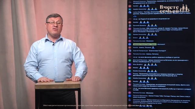 Вместе с семьёй. Ежедневная молитва. Эфир от 24 апреля 2023 смотреть онлайн