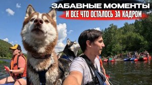 Лучшее за год | забавные моменты и все что осталось за кадром