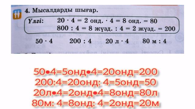 Математика | 2сынып | 80 сабақ
