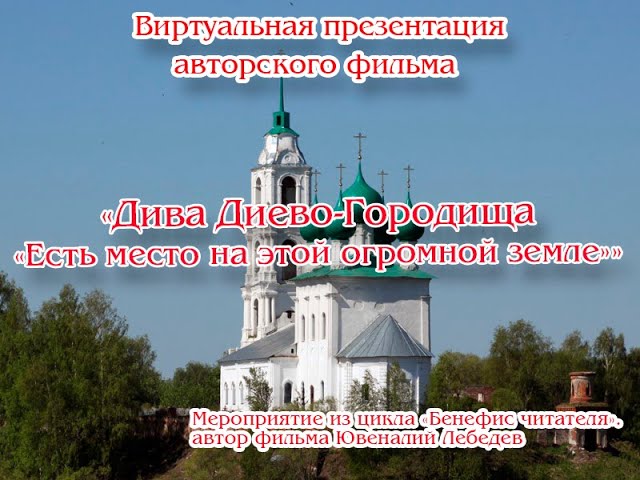 Диево городище ярославль карта