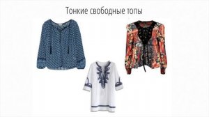 Одежда для типа фигуры прямоугольник