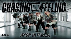 [KPOP IN PUBLIC, Russia] TXT (투모로우바이투게더) -  Chasing That Feeling dance cover by SANDWITCH [ONE TAKE]