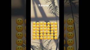 Угадай смайлов за 10 секунд? 5 раундов??